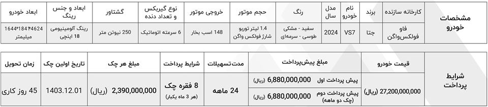 فروش جتا وی اس 7 نیوفیس ماموت