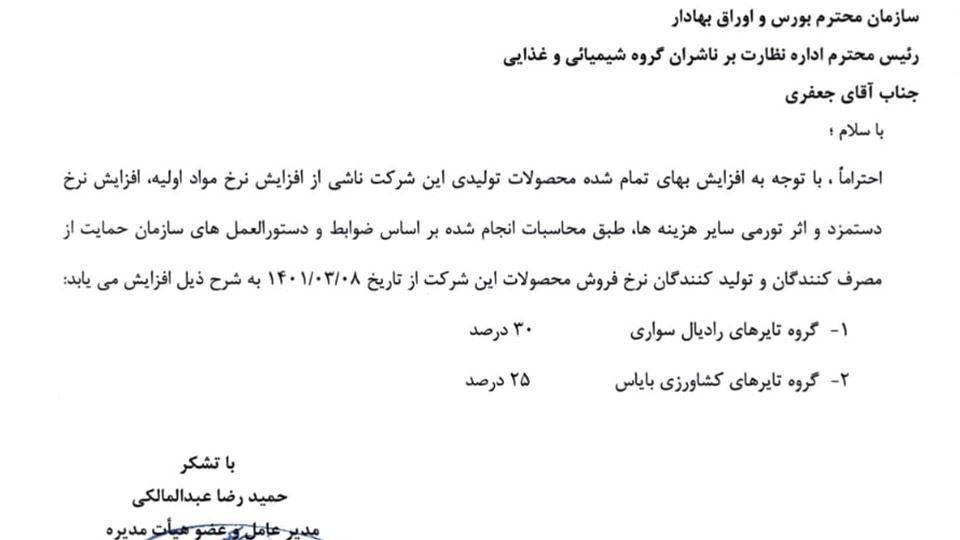 افزایش قیمت لاستیک ایران تایر