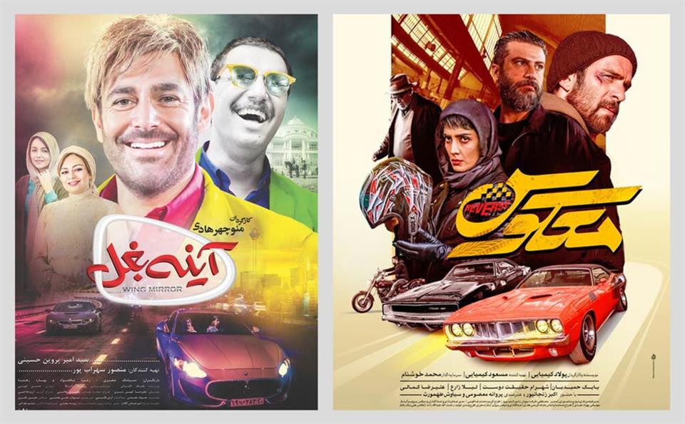 معکوس و مهم‌ترین فیلم‌های خودرویی تاریخ سینمای ایران