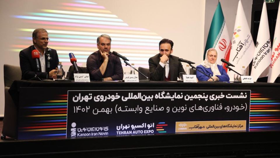 اولین نشست خبری پنجمین نمایشگاه بین‌المللی تهران برگزار شد