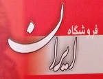 فروشگاه موتورسیکلت ایران