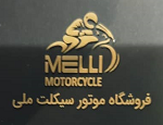 فروشگاه موتورسیکلت ملی