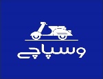 وسپاچی