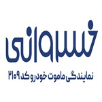 ماموت خودرو آجودانیه (کد 2109)