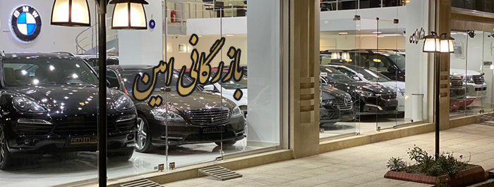 گالری امین