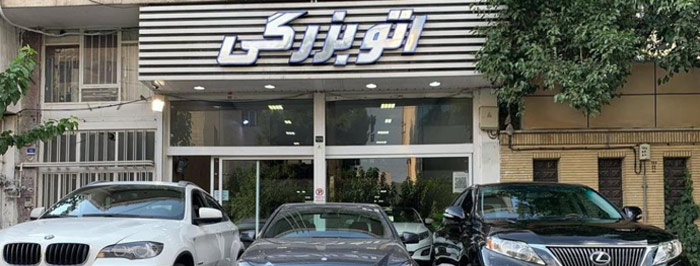 اتو بزرگی
