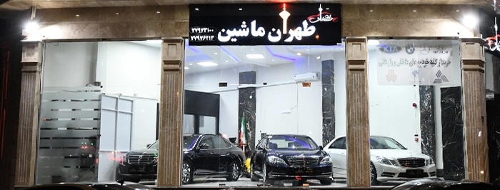 طهران ماشین 