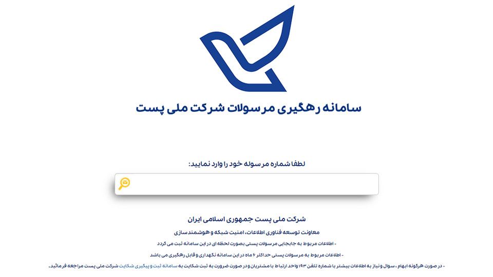 استعلام کارت سوخت از شرکت پست