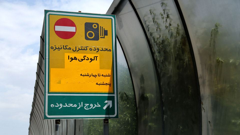 ساعت طرح کنترل آلودگی هوا تهران