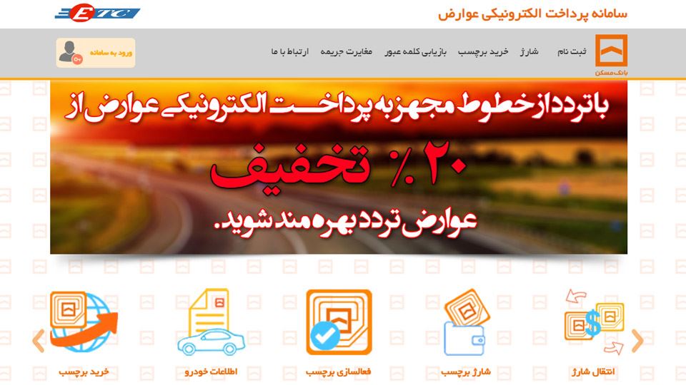 سامانه خرید برچسب عوارضی بانک مسکن