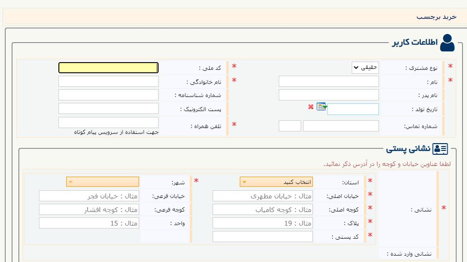 شارژ برچسب عوارضی با پلاک خودرو