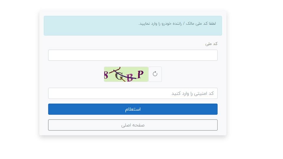 استعلام سهمیه اعتباری تاکسی