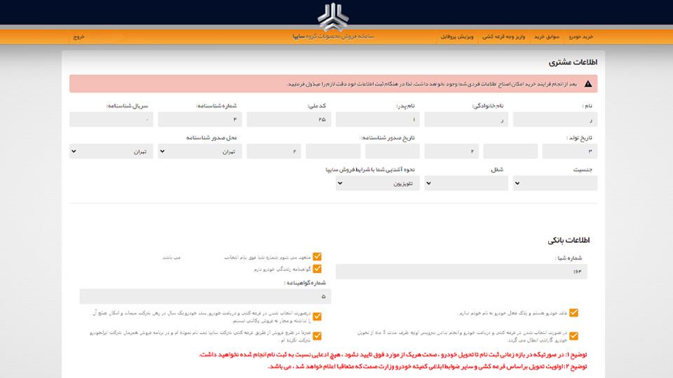 بعد از برنده شدن در قرعه کشی سایپا چکار کنیم
