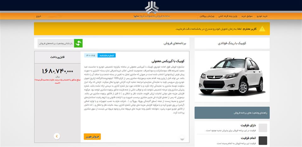 برندگان قرعه کشی سایپا چگونه پول واریز کنند