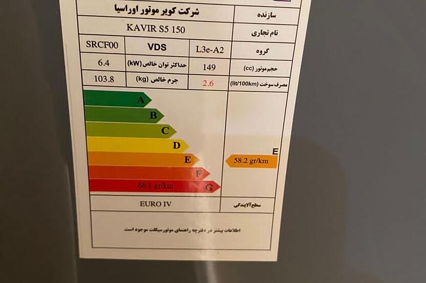 کویر موتور، S5 150